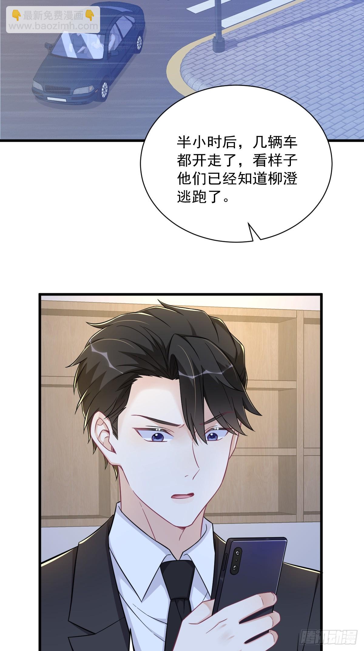 沙雕男神今天又渣了我 - 第123話 尋找柳澄 - 1