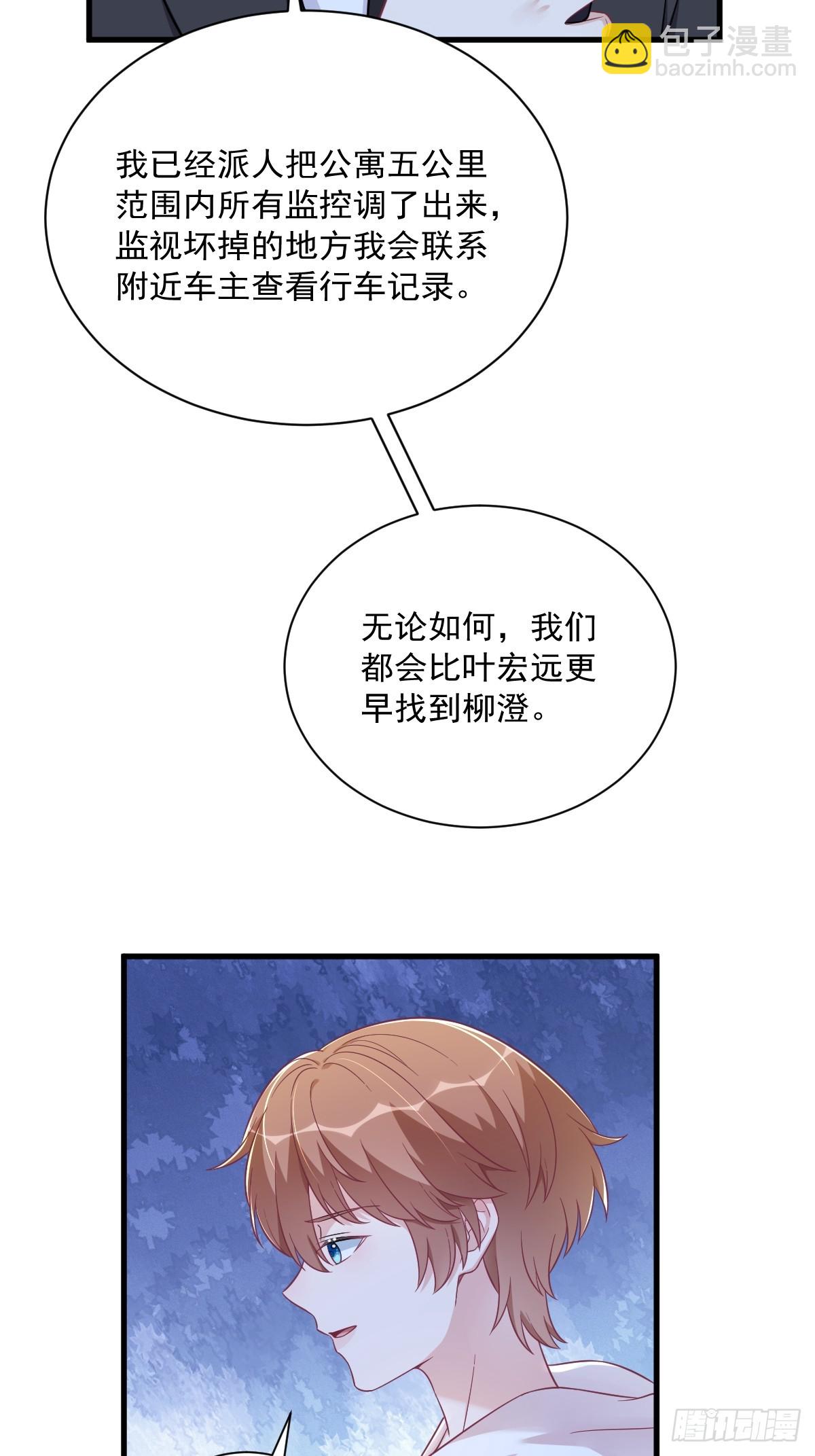 沙雕男神今天又渣了我 - 第123話 尋找柳澄 - 2