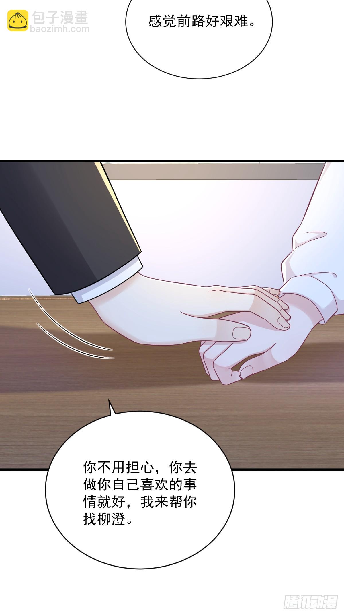 沙雕男神今天又渣了我 - 第123話 尋找柳澄 - 4