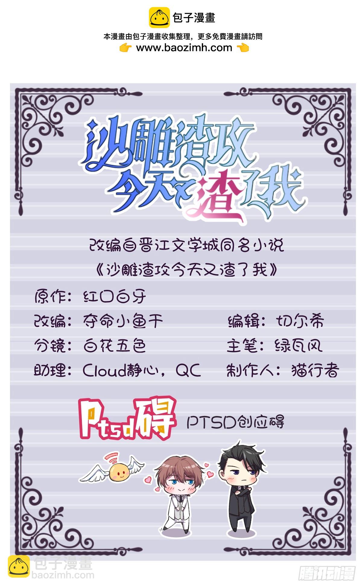 沙雕男神今天又渣了我 - 第123話 尋找柳澄 - 2