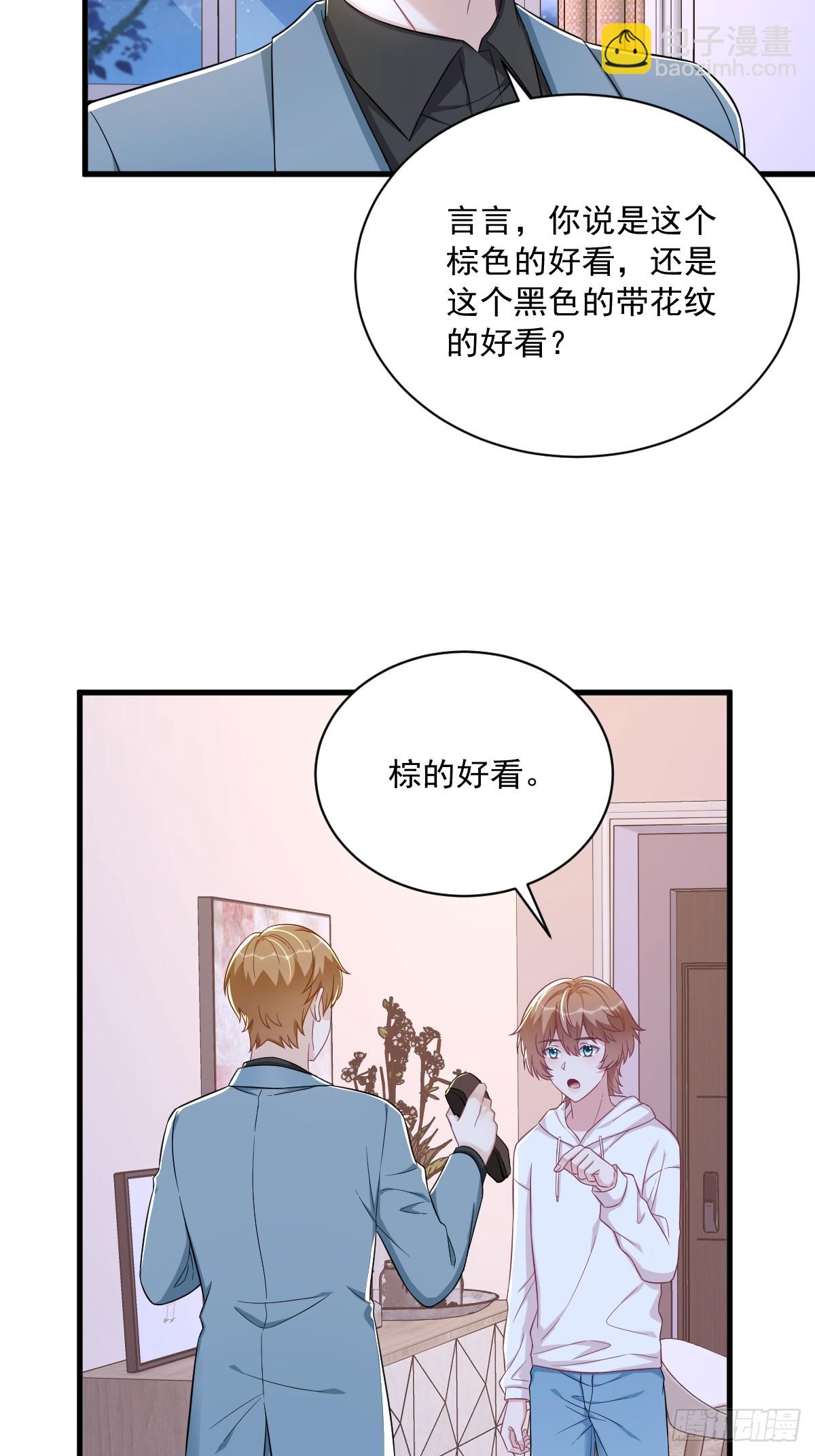 沙雕男神今天又渣了我 - 第123話 尋找柳澄 - 5