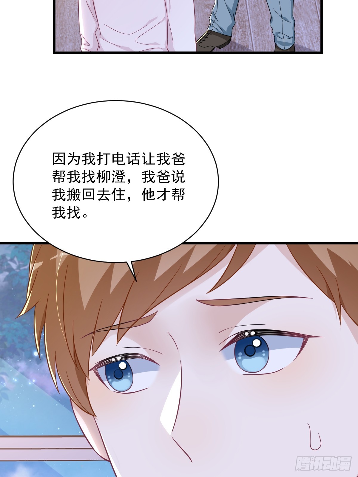 沙雕男神今天又渣了我 - 第123話 尋找柳澄 - 4