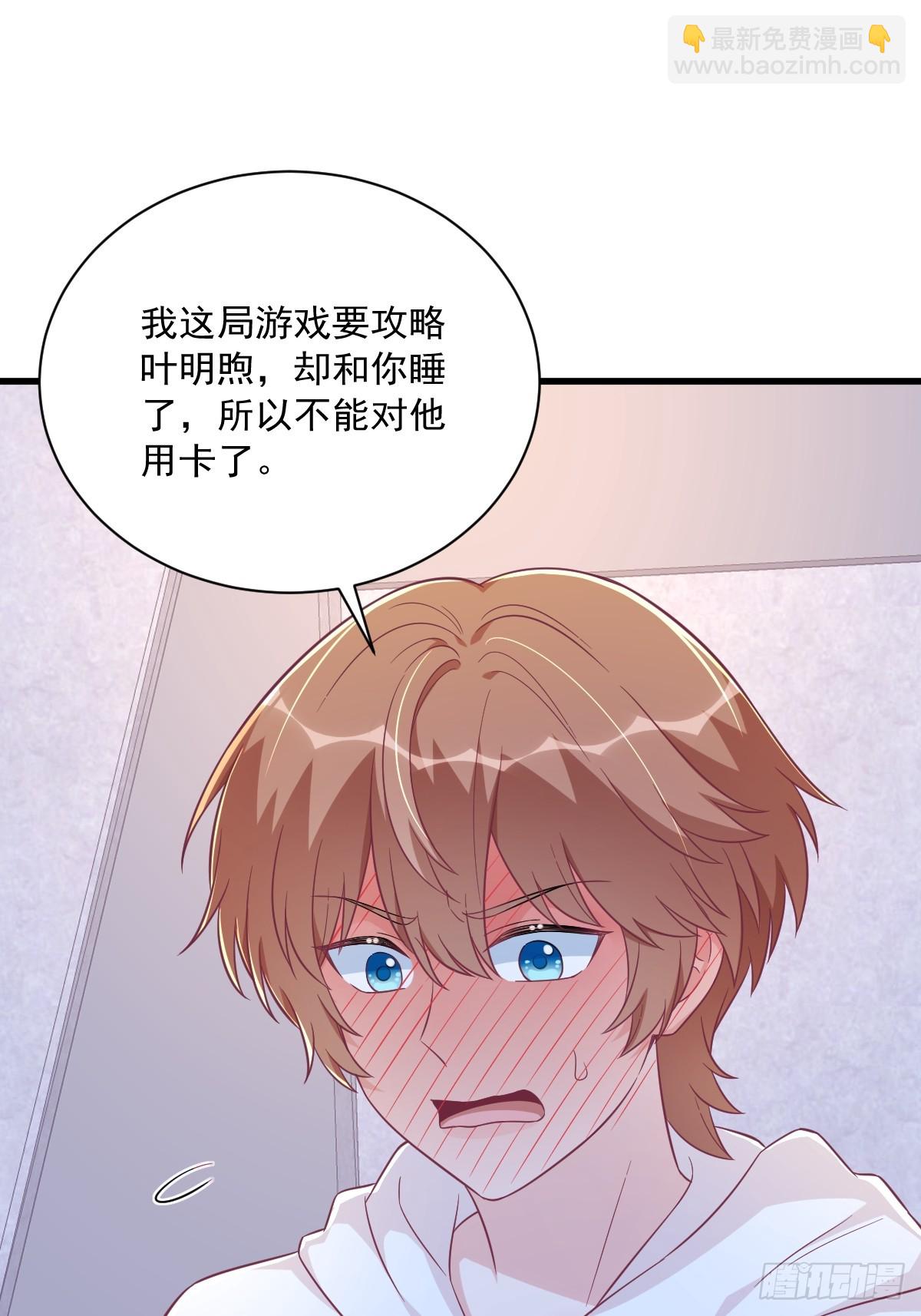 沙雕男神今天又渣了我 - 第123話 尋找柳澄 - 3