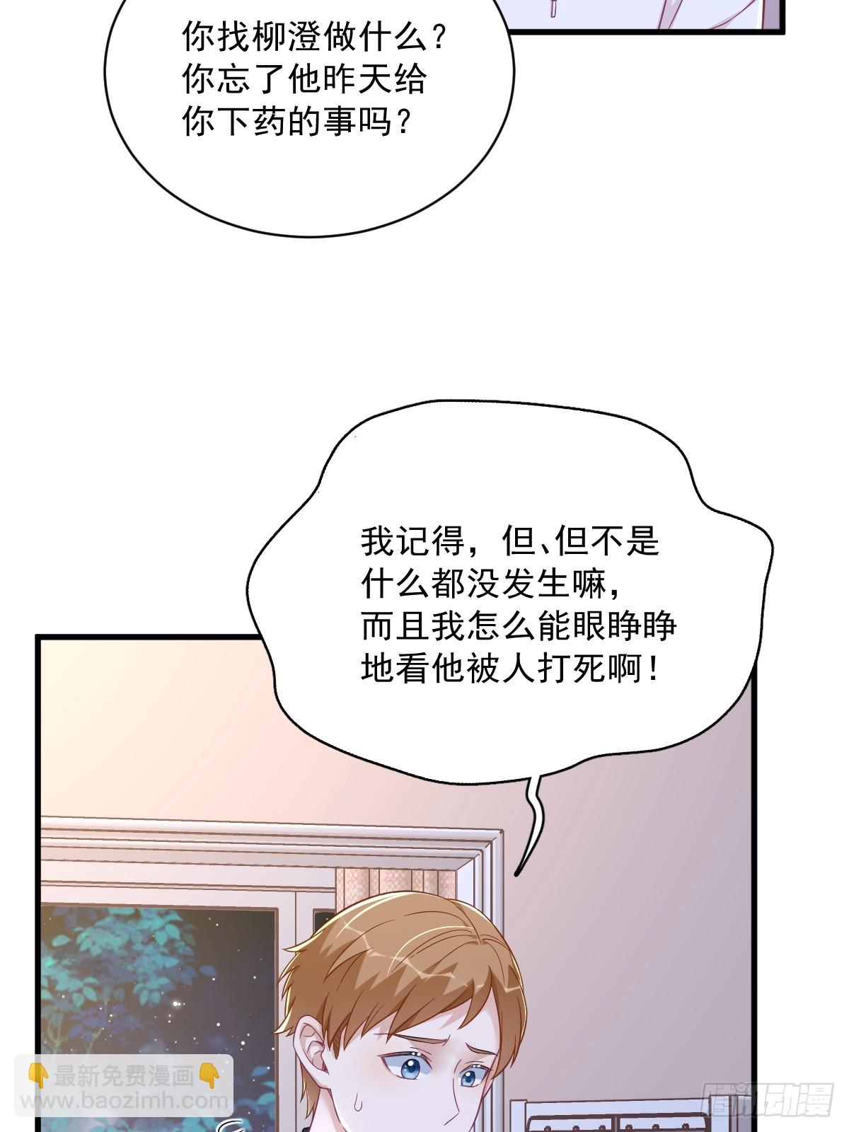 沙雕男神今天又渣了我 - 第123話 尋找柳澄 - 6