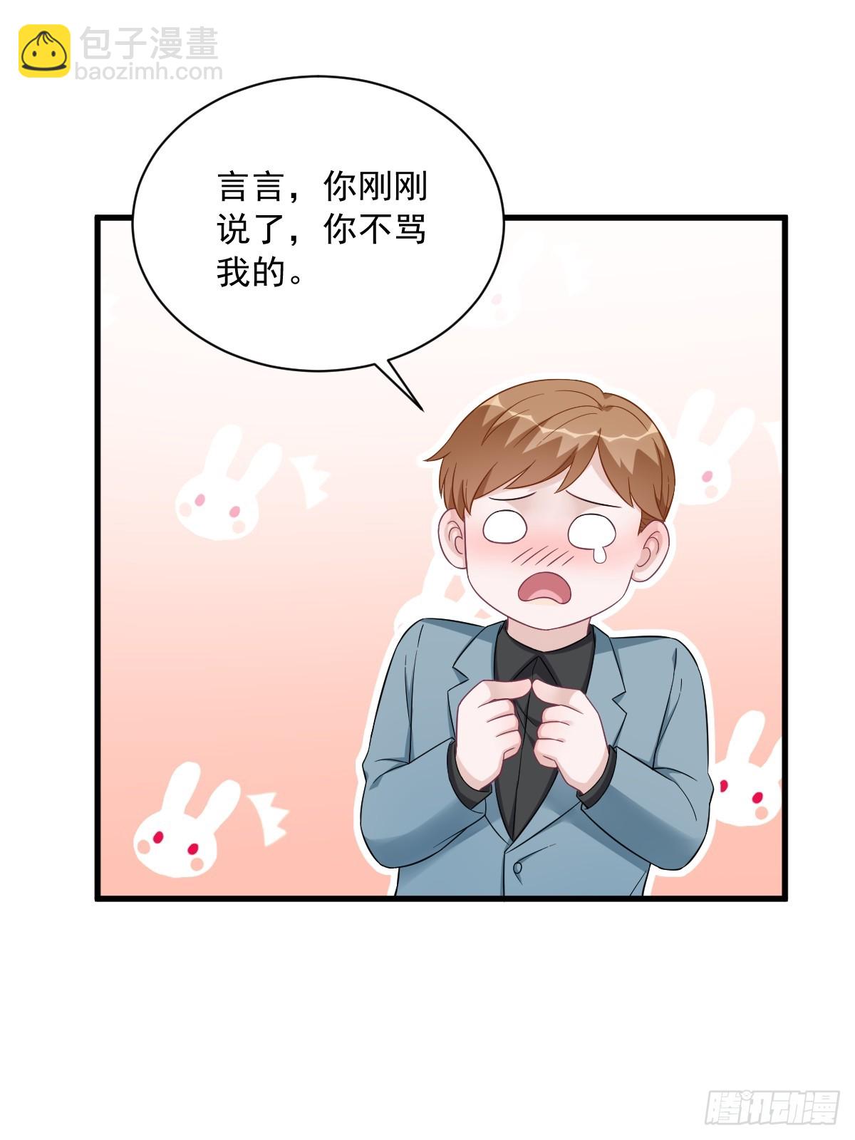 沙雕男神今天又渣了我 - 第123話 尋找柳澄 - 3