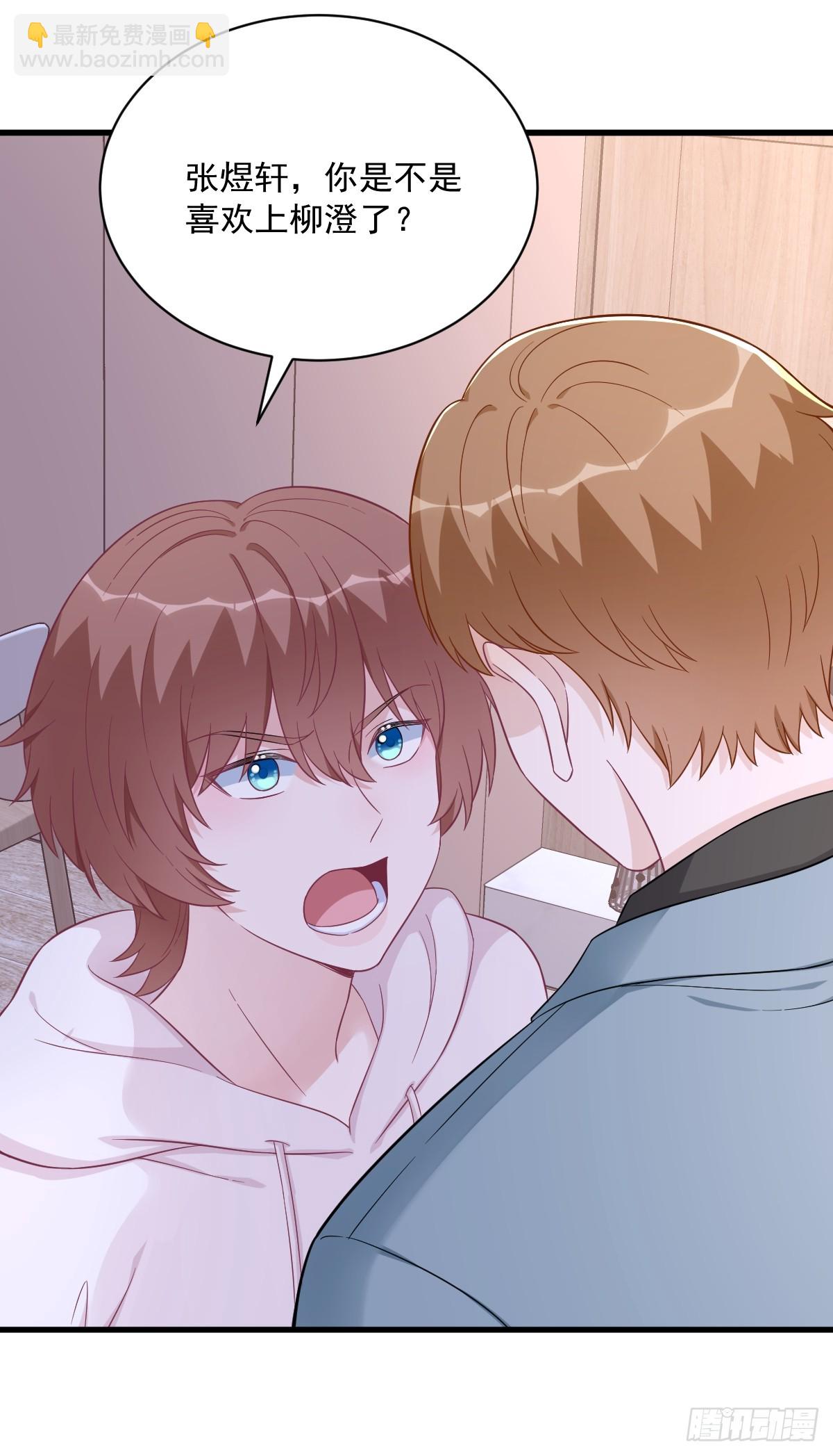 沙雕男神今天又渣了我 - 第123話 尋找柳澄 - 4