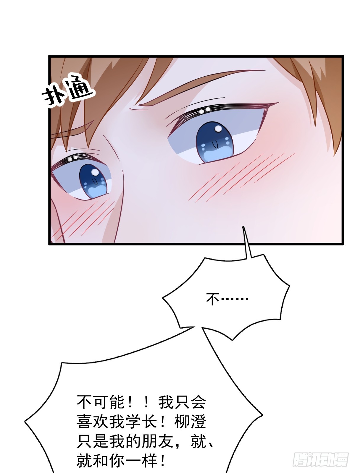 沙雕男神今天又渣了我 - 第123話 尋找柳澄 - 5