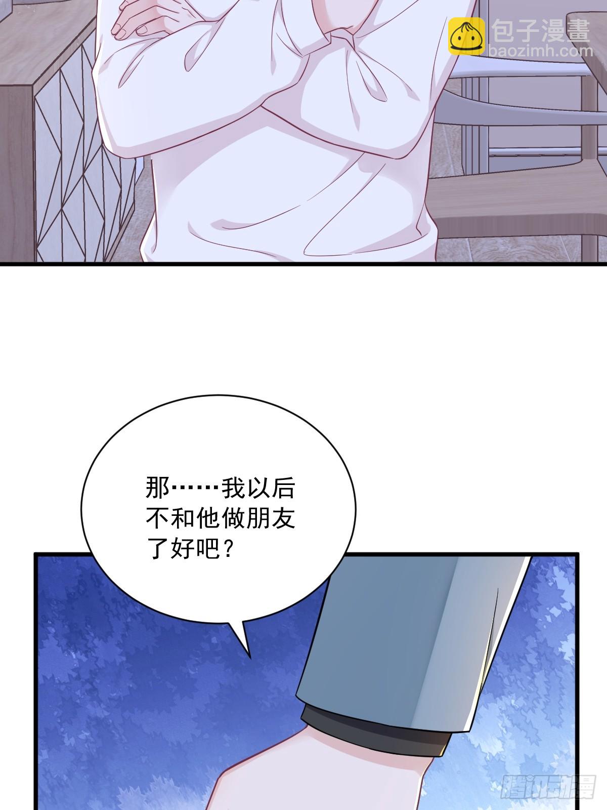 沙雕男神今天又渣了我 - 第123話 尋找柳澄 - 1