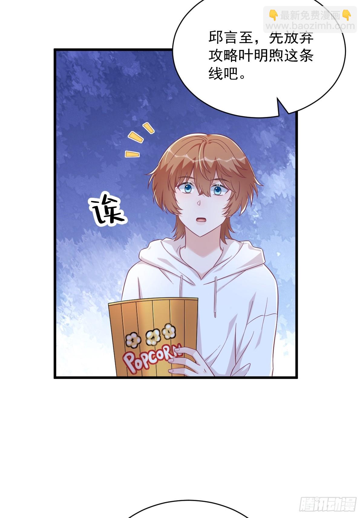 沙雕男神今天又渣了我 - 第123話 尋找柳澄 - 1