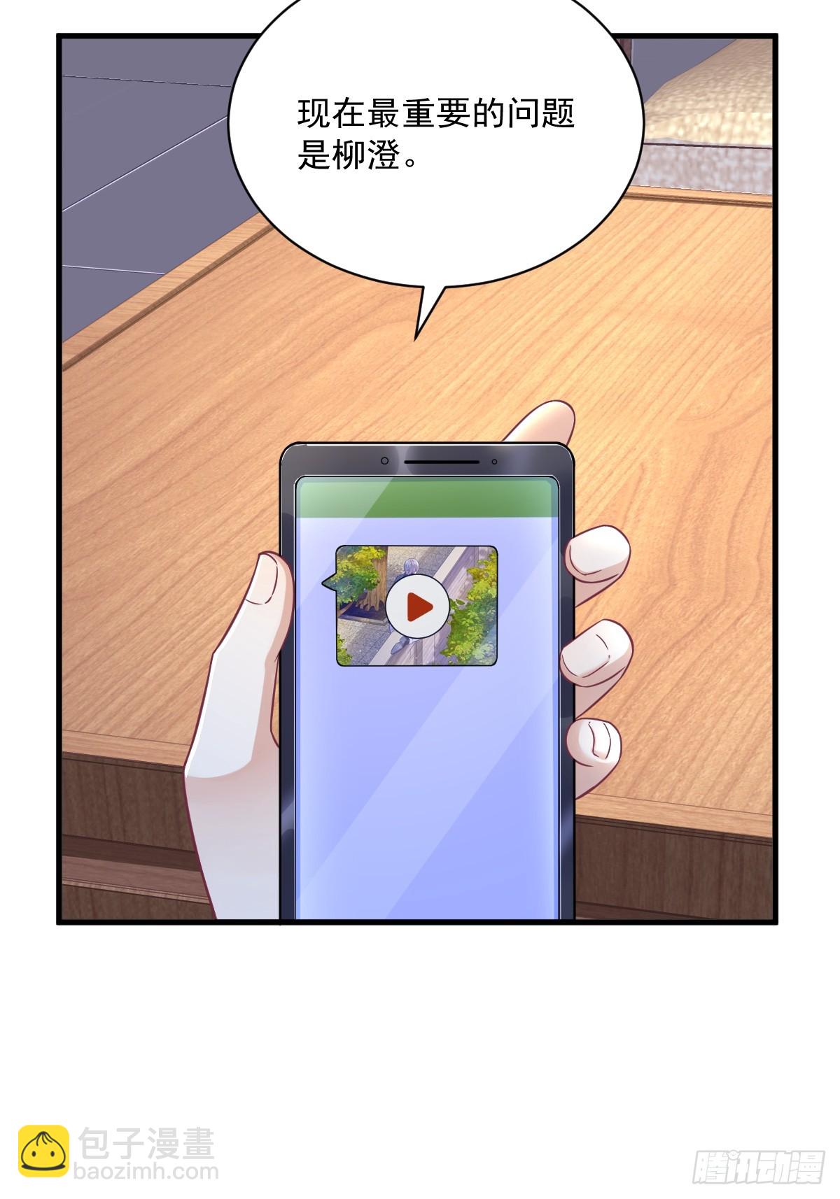 沙雕男神今天又渣了我 - 第123話 尋找柳澄 - 2