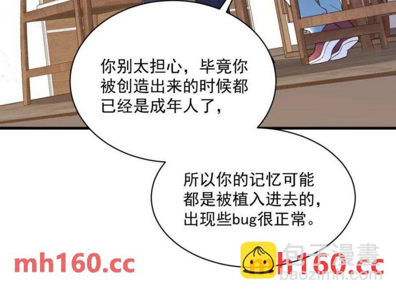 沙雕男神今天又渣了我 - 第127話 記憶浮現(1/2) - 5