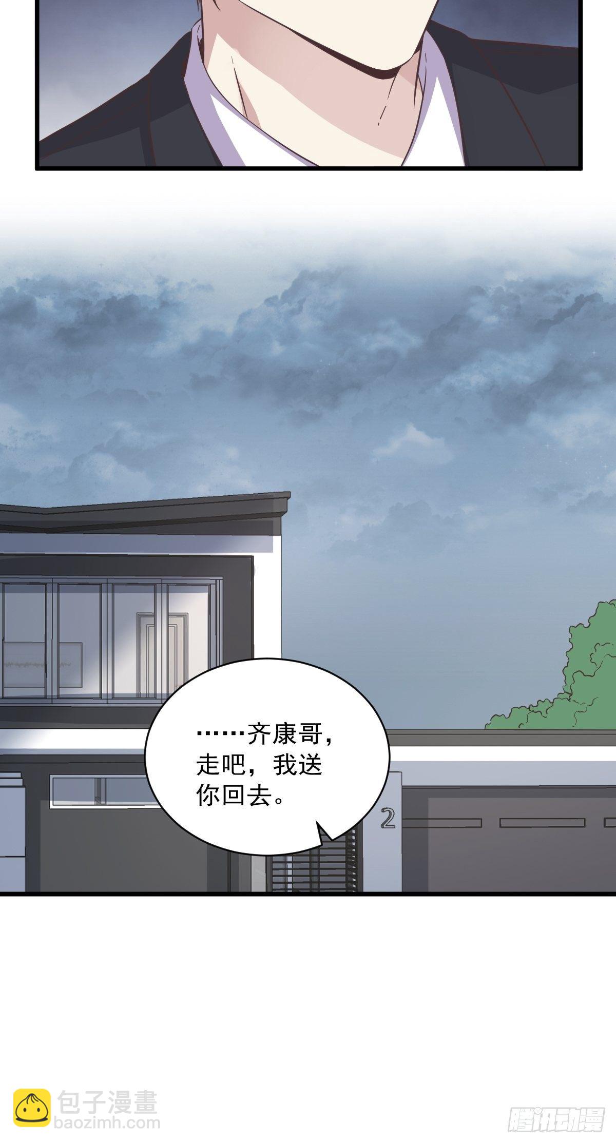 沙雕男神今天又渣了我 - 第13話 爲什麼是他？ - 4