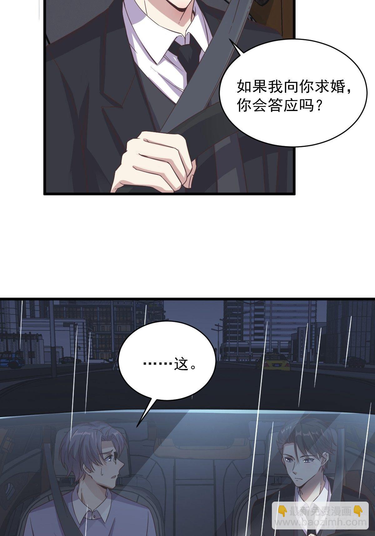 沙雕男神今天又渣了我 - 第13話 爲什麼是他？ - 4