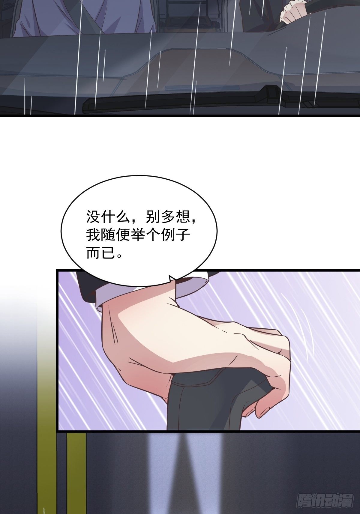 沙雕男神今天又渣了我 - 第13話 爲什麼是他？ - 5