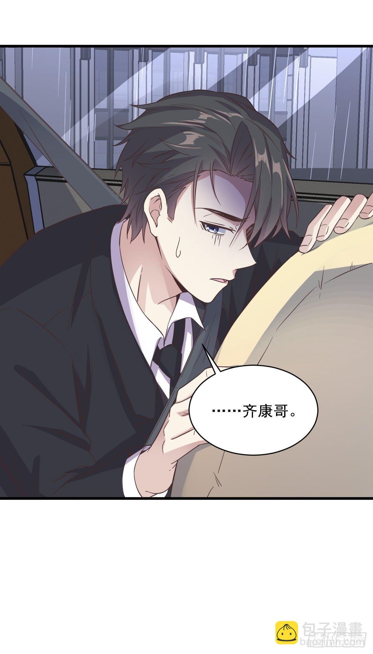 沙雕男神今天又渣了我 - 第13話 爲什麼是他？ - 2