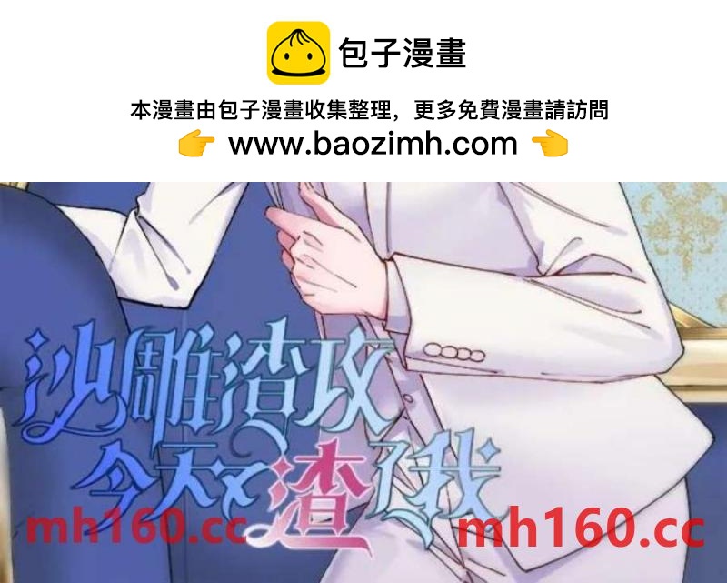 沙雕男神今天又渣了我 - 第129話 離別之前(1/2) - 2