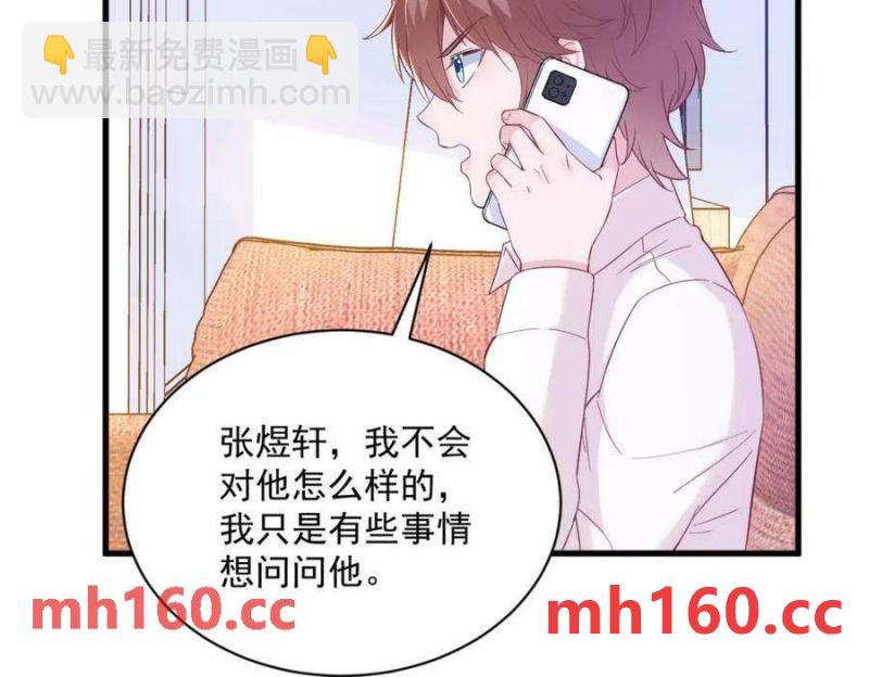 沙雕男神今天又渣了我 - 第129話 離別之前(1/2) - 3
