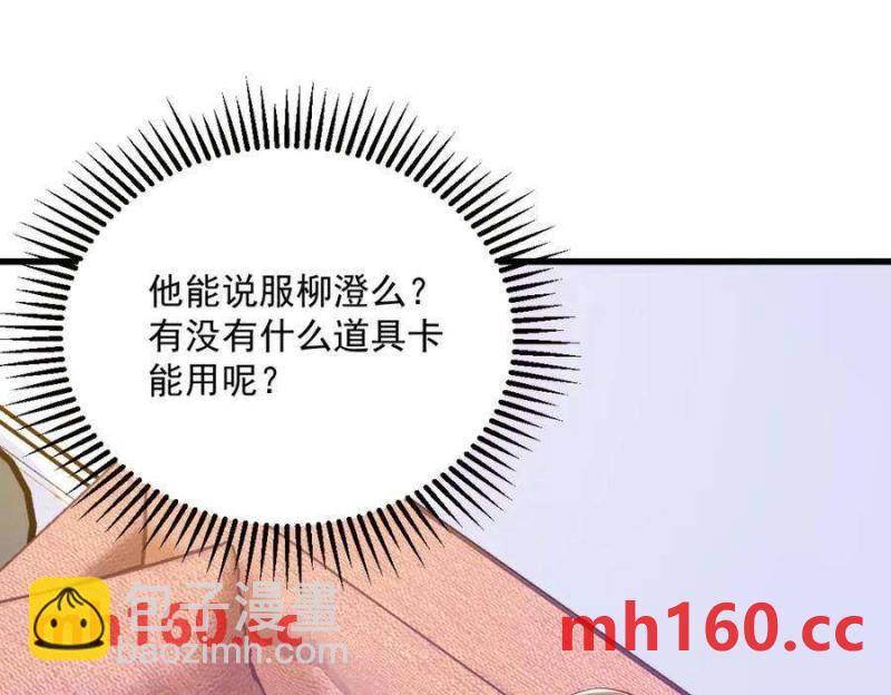 沙雕男神今天又渣了我 - 第129話 離別之前(2/2) - 7