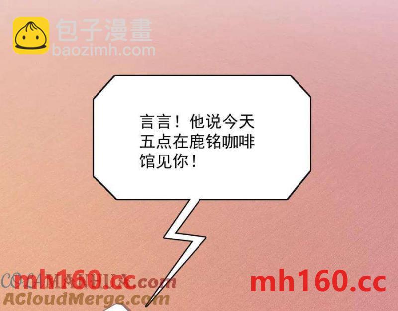 沙雕男神今天又渣了我 - 第129話 離別之前(2/2) - 5