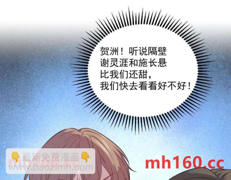 沙雕男神今天又渣了我 - 第129話 離別之前(2/2) - 7