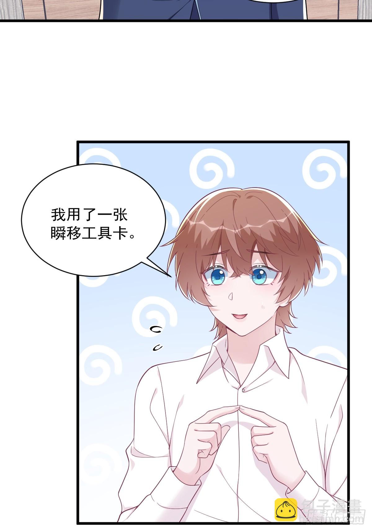 沙雕男神今天又渣了我 - 第133話 我能和你在一起嗎？ - 5