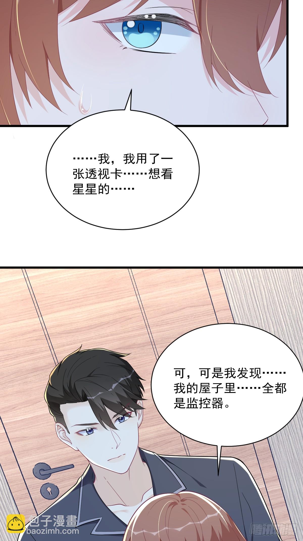 沙雕男神今天又渣了我 - 第133話 我能和你在一起嗎？ - 3