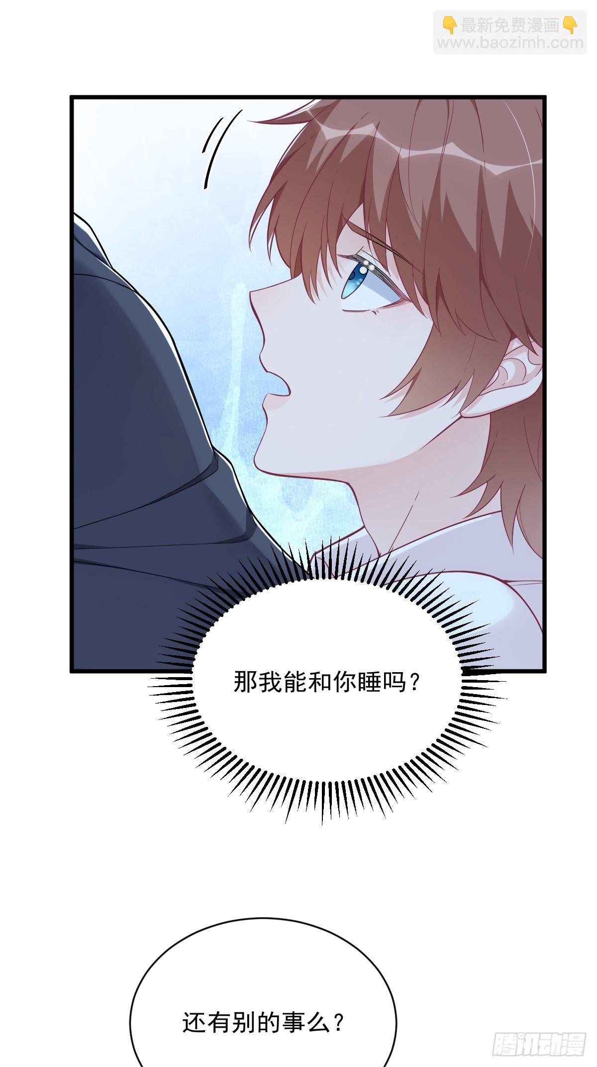 沙雕男神今天又渣了我 - 第133話 我能和你在一起嗎？ - 4