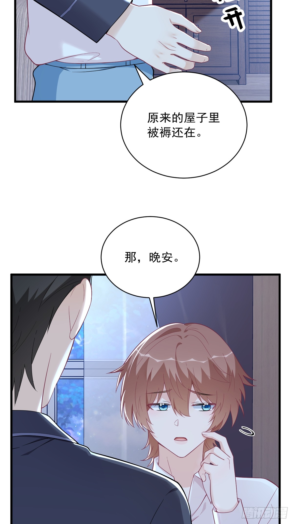 沙雕男神今天又渣了我 - 第133話 我能和你在一起嗎？ - 6