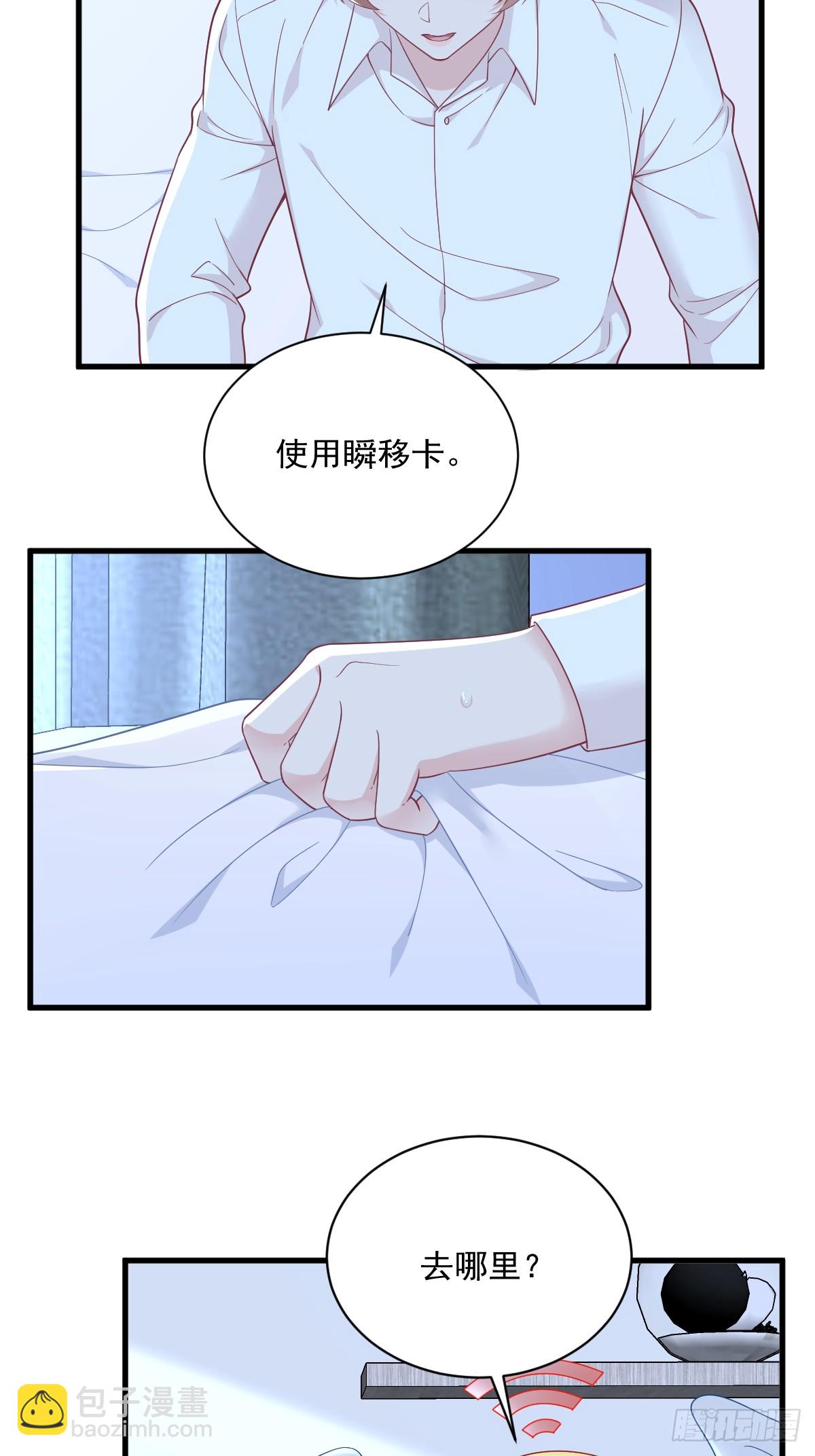 沙雕男神今天又渣了我 - 第133話 我能和你在一起嗎？ - 4