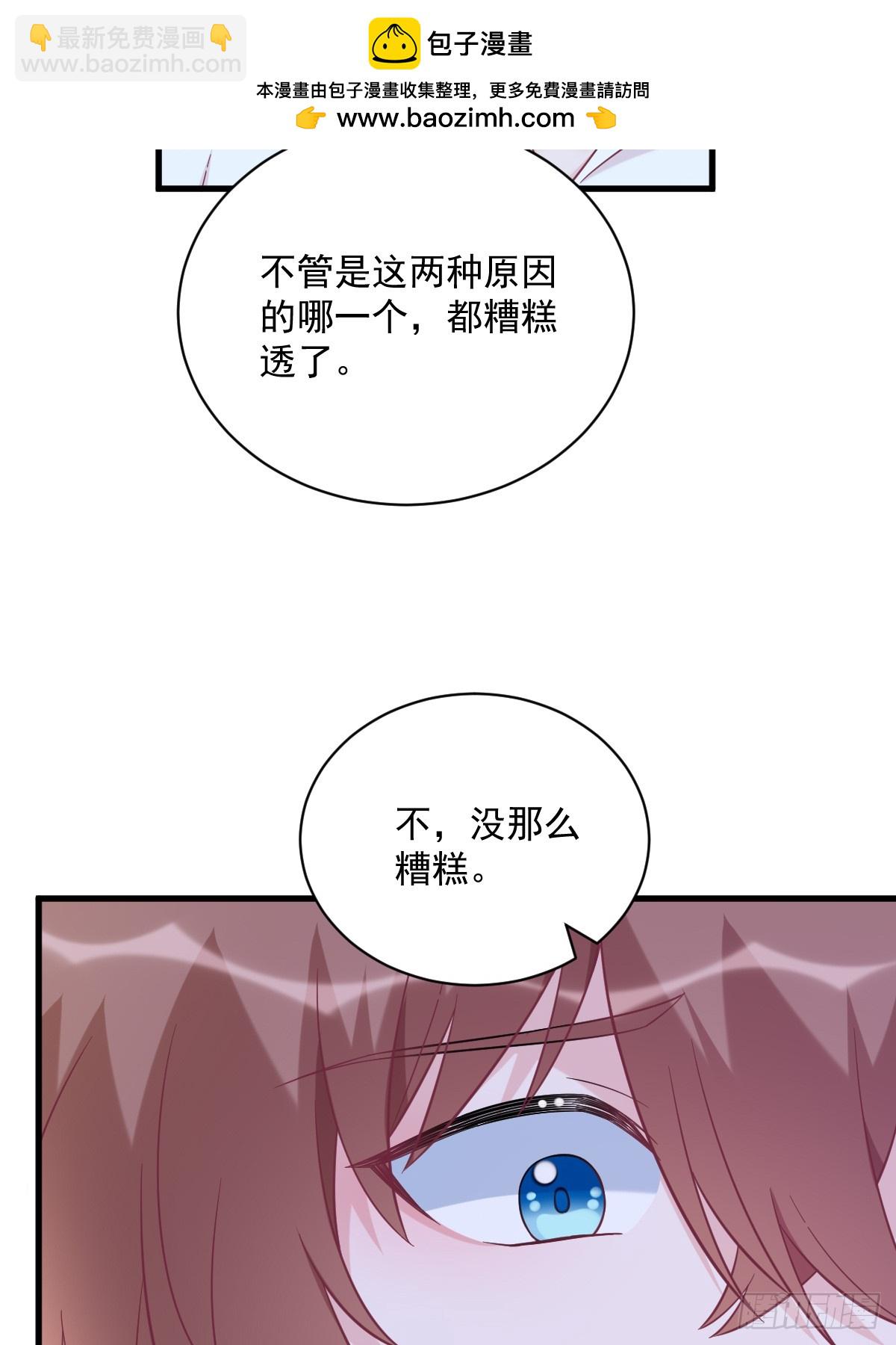 沙雕男神今天又渣了我 - 第135話 執迷不悟 - 7