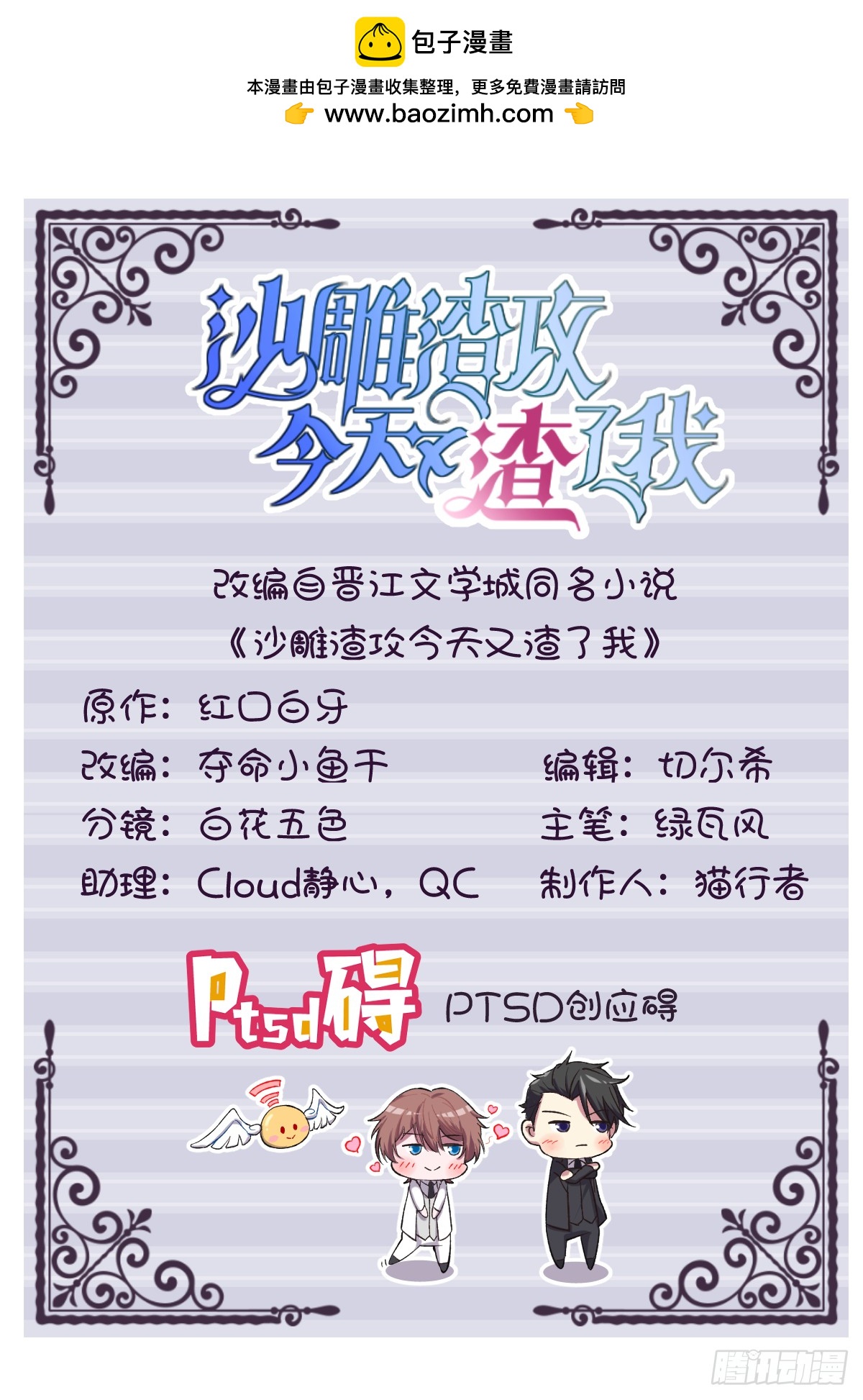 沙雕男神今天又渣了我 - 第135話 執迷不悟 - 2