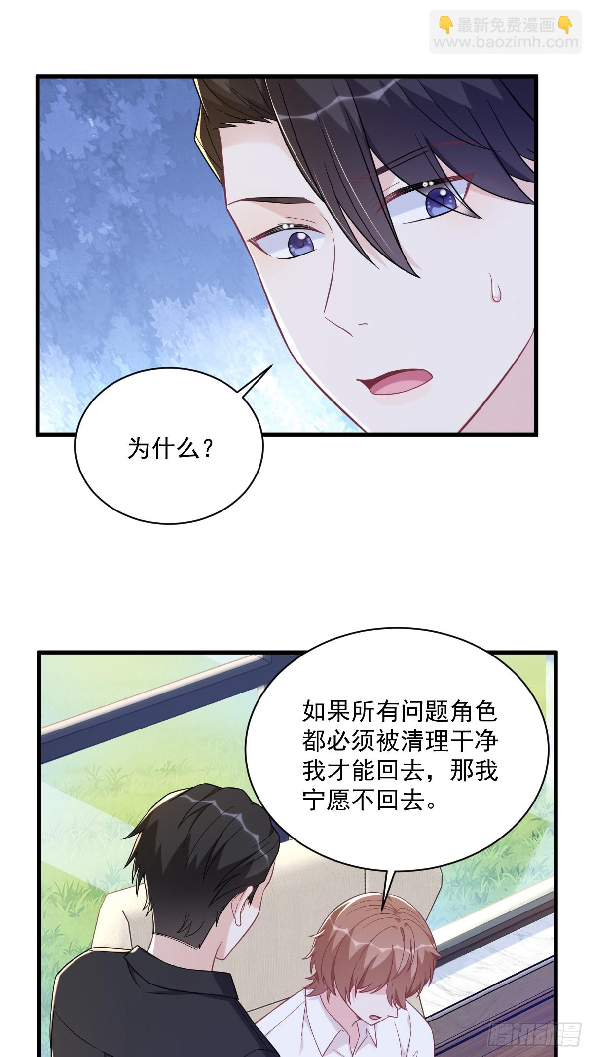 沙雕男神今天又渣了我 - 第135話 執迷不悟 - 7