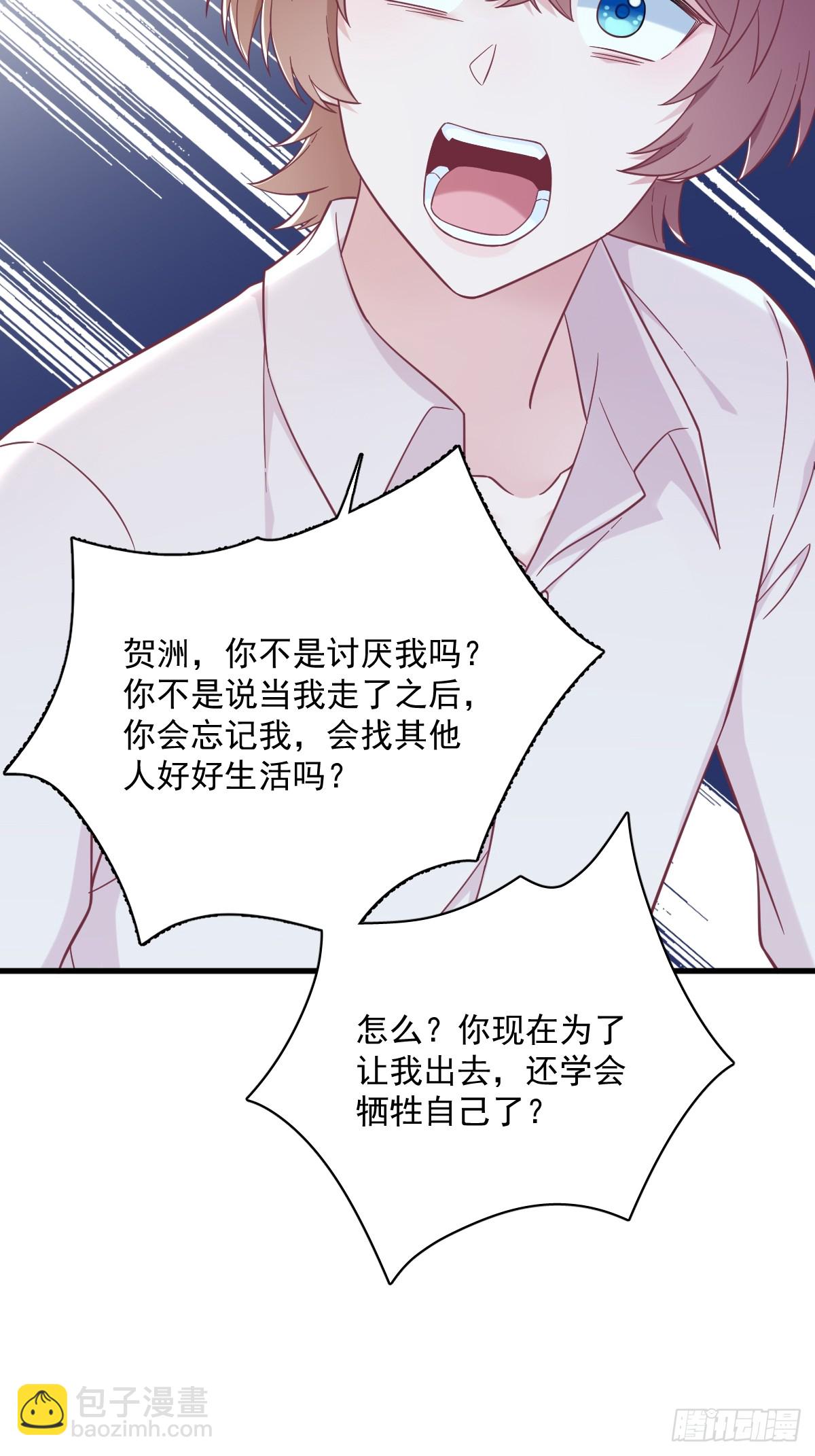 沙雕男神今天又渣了我 - 第135話 執迷不悟 - 3
