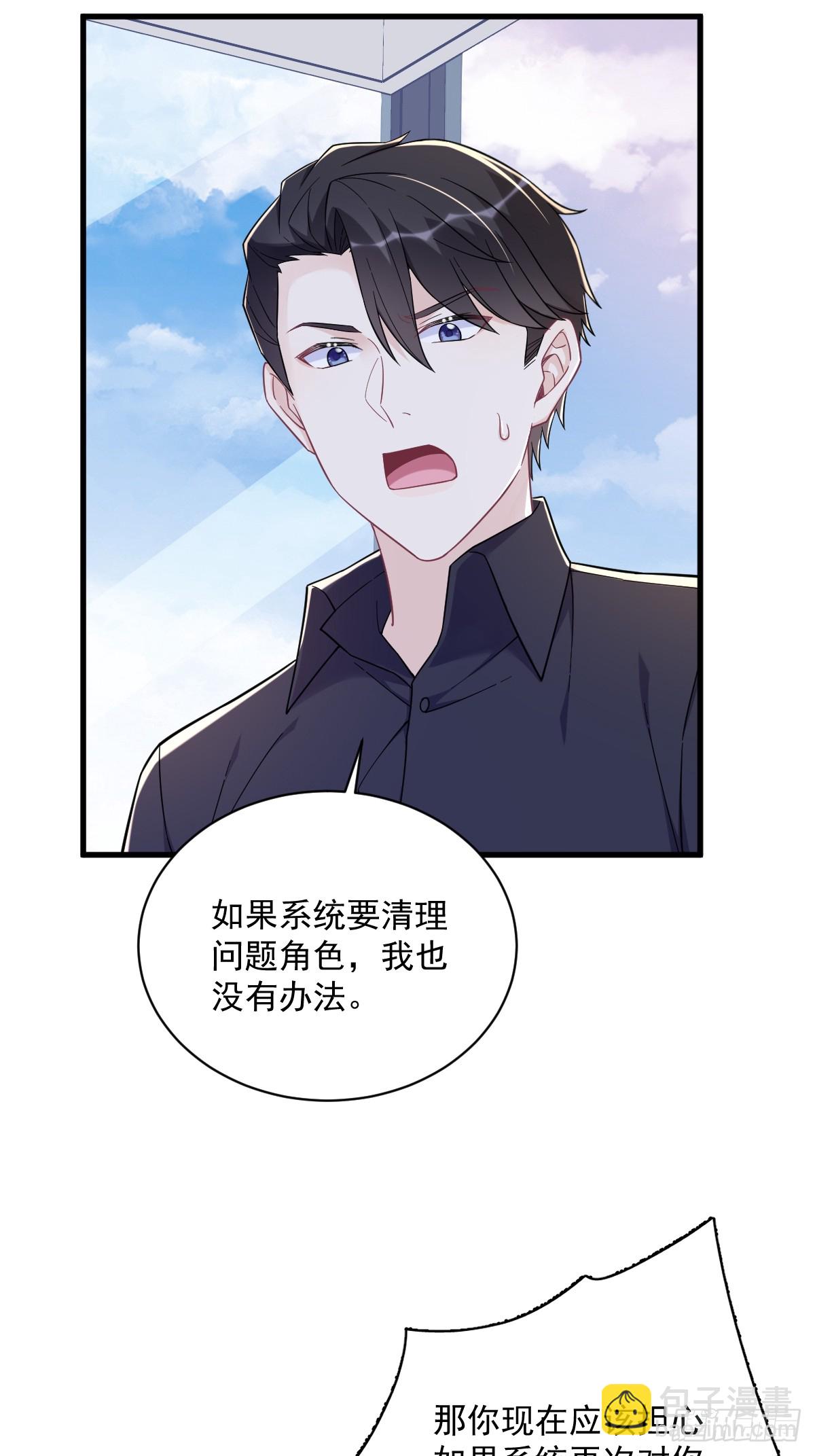 沙雕男神今天又渣了我 - 第135話 執迷不悟 - 4