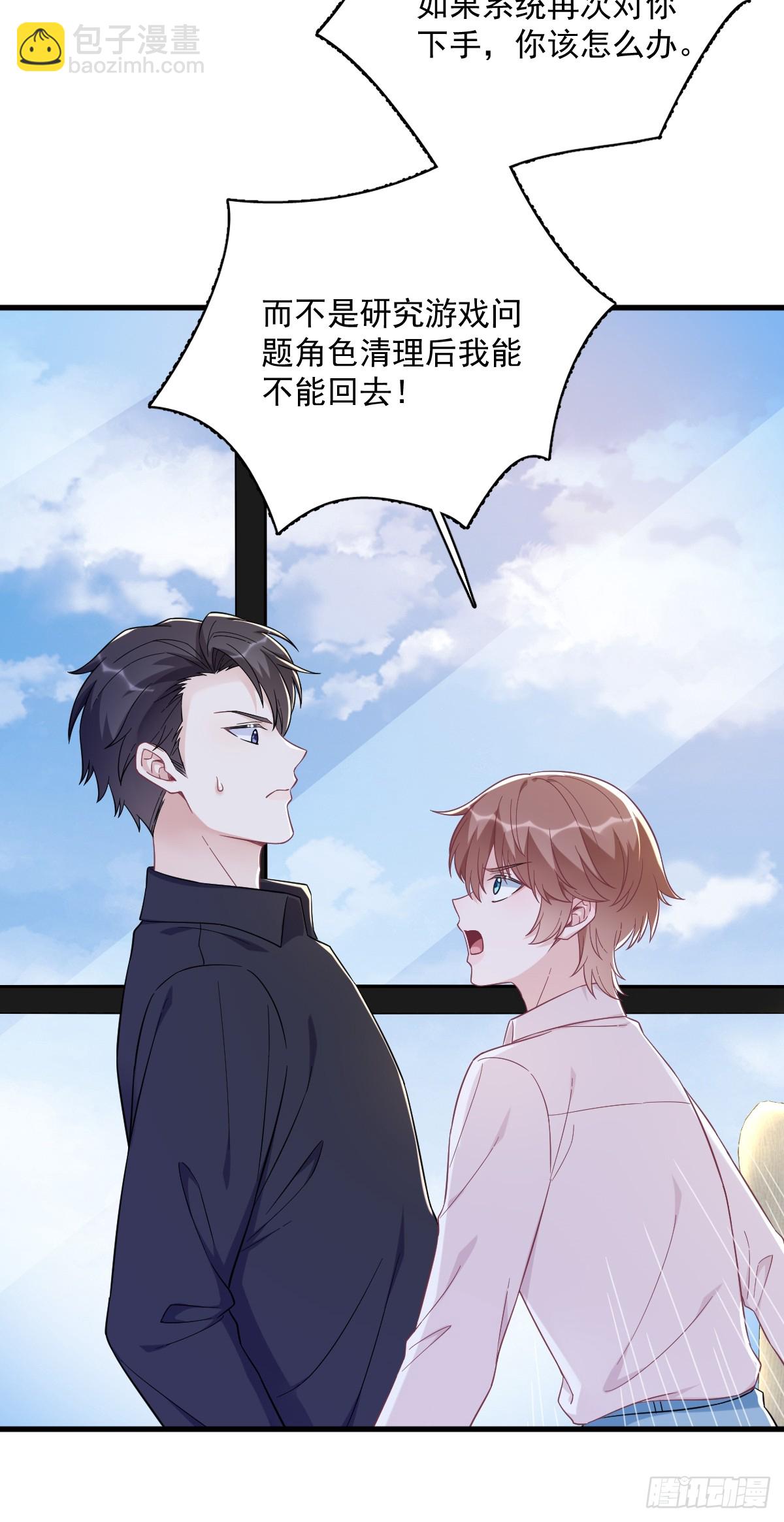 沙雕男神今天又渣了我 - 第135話 執迷不悟 - 5