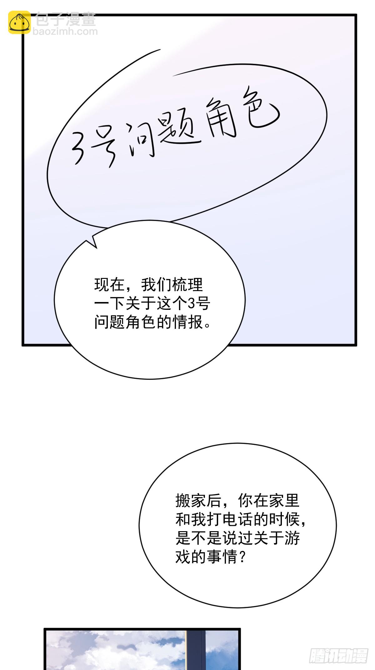 沙雕男神今天又渣了我 - 第135話 執迷不悟 - 3