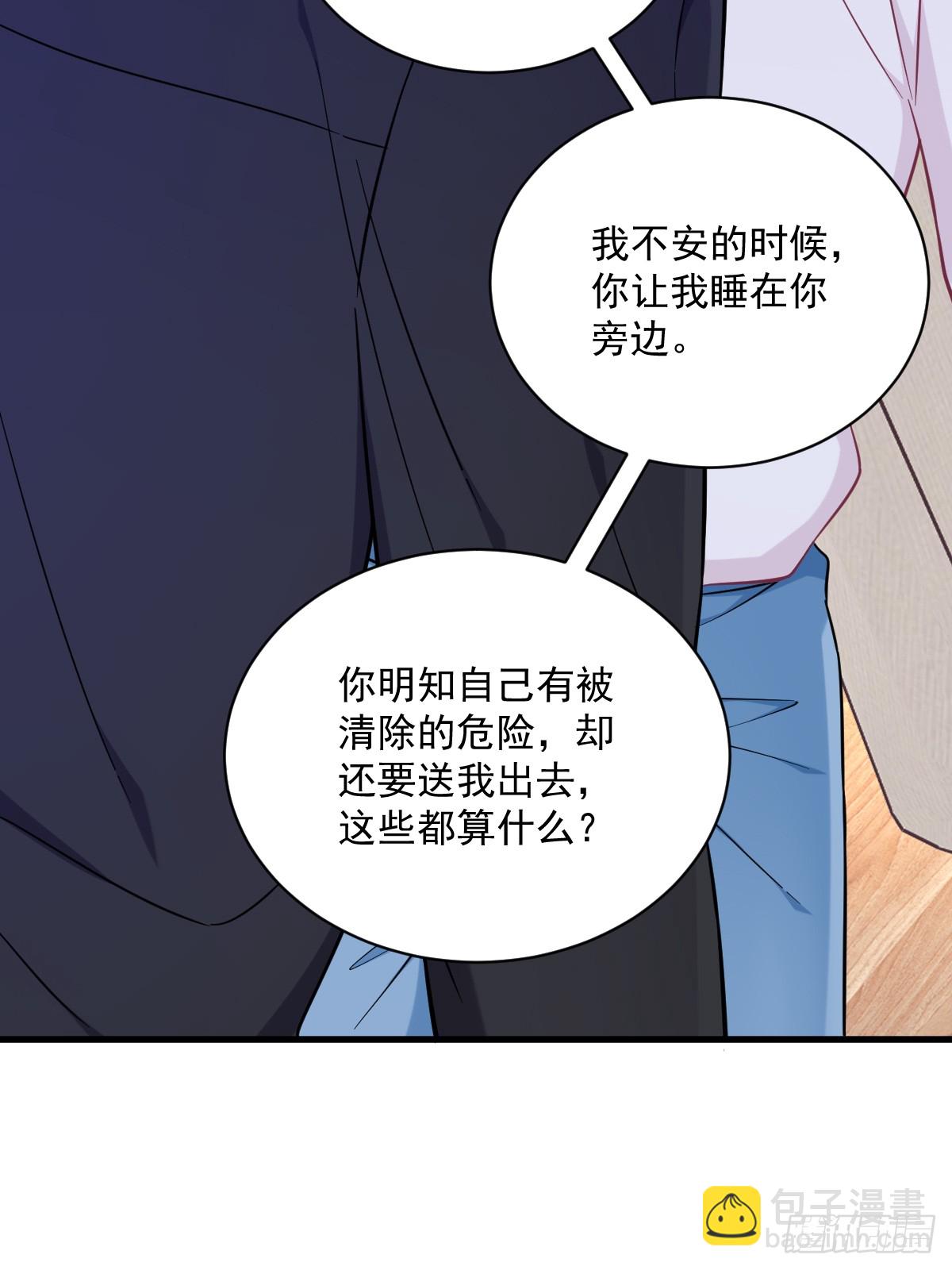 沙雕男神今天又渣了我 - 第135話 執迷不悟 - 3