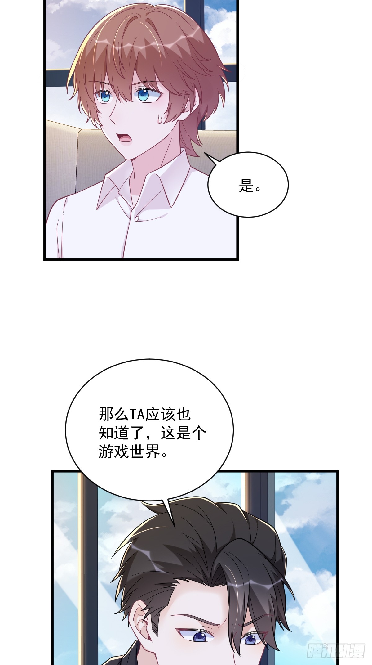 沙雕男神今天又渣了我 - 第135話 執迷不悟 - 4