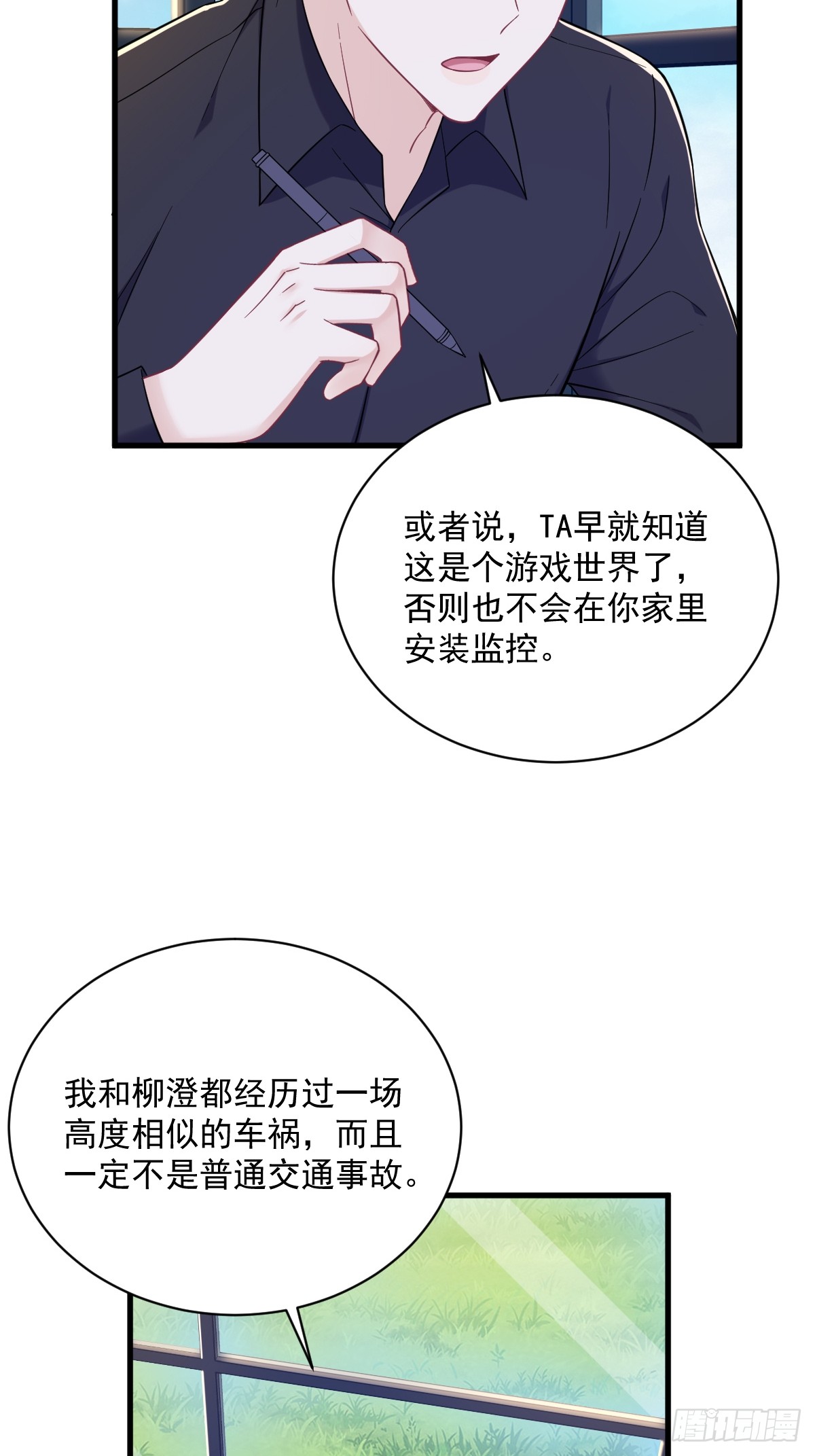沙雕男神今天又渣了我 - 第135話 執迷不悟 - 5