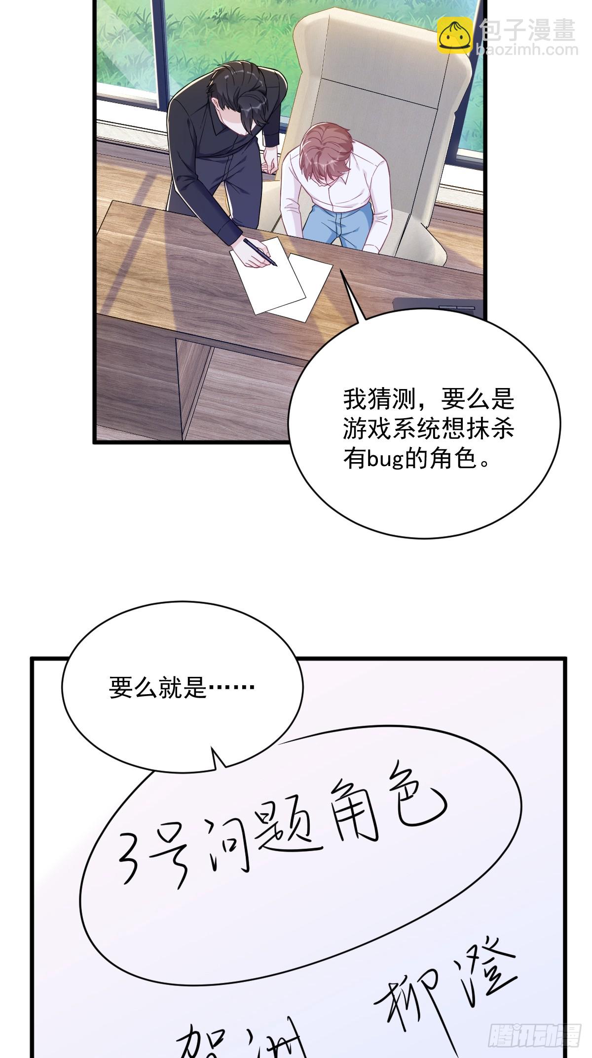 沙雕男神今天又渣了我 - 第135話 執迷不悟 - 6