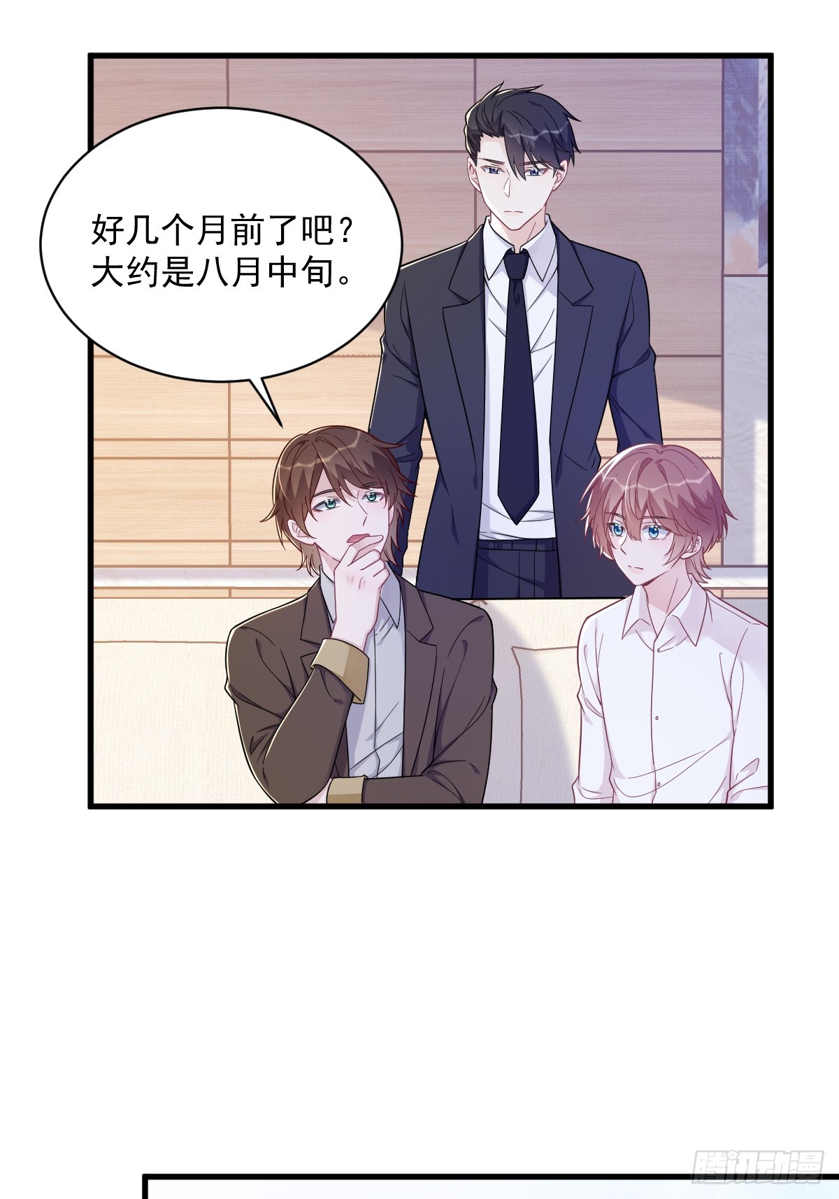 沙雕男神今天又渣了我 - 第137話 分析回憶 - 3