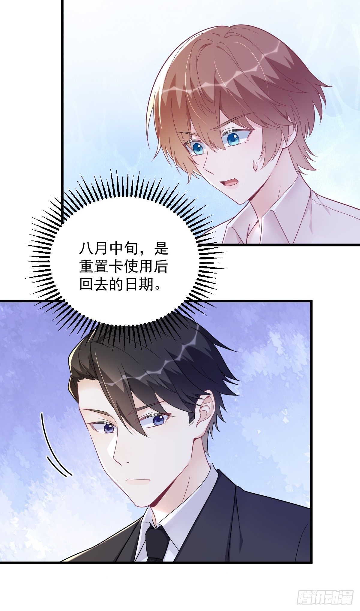 沙雕男神今天又渣了我 - 第137話 分析回憶 - 4