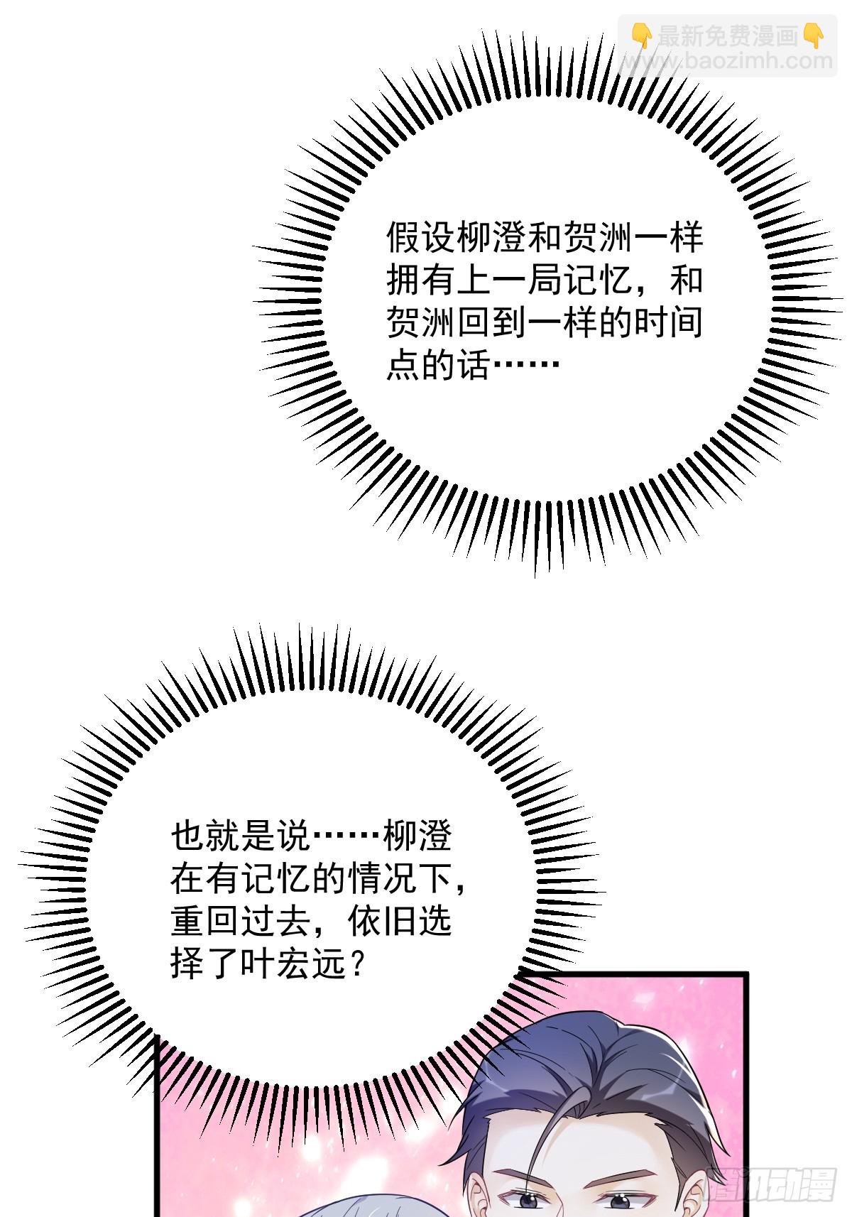 沙雕男神今天又渣了我 - 第137話 分析回憶 - 5