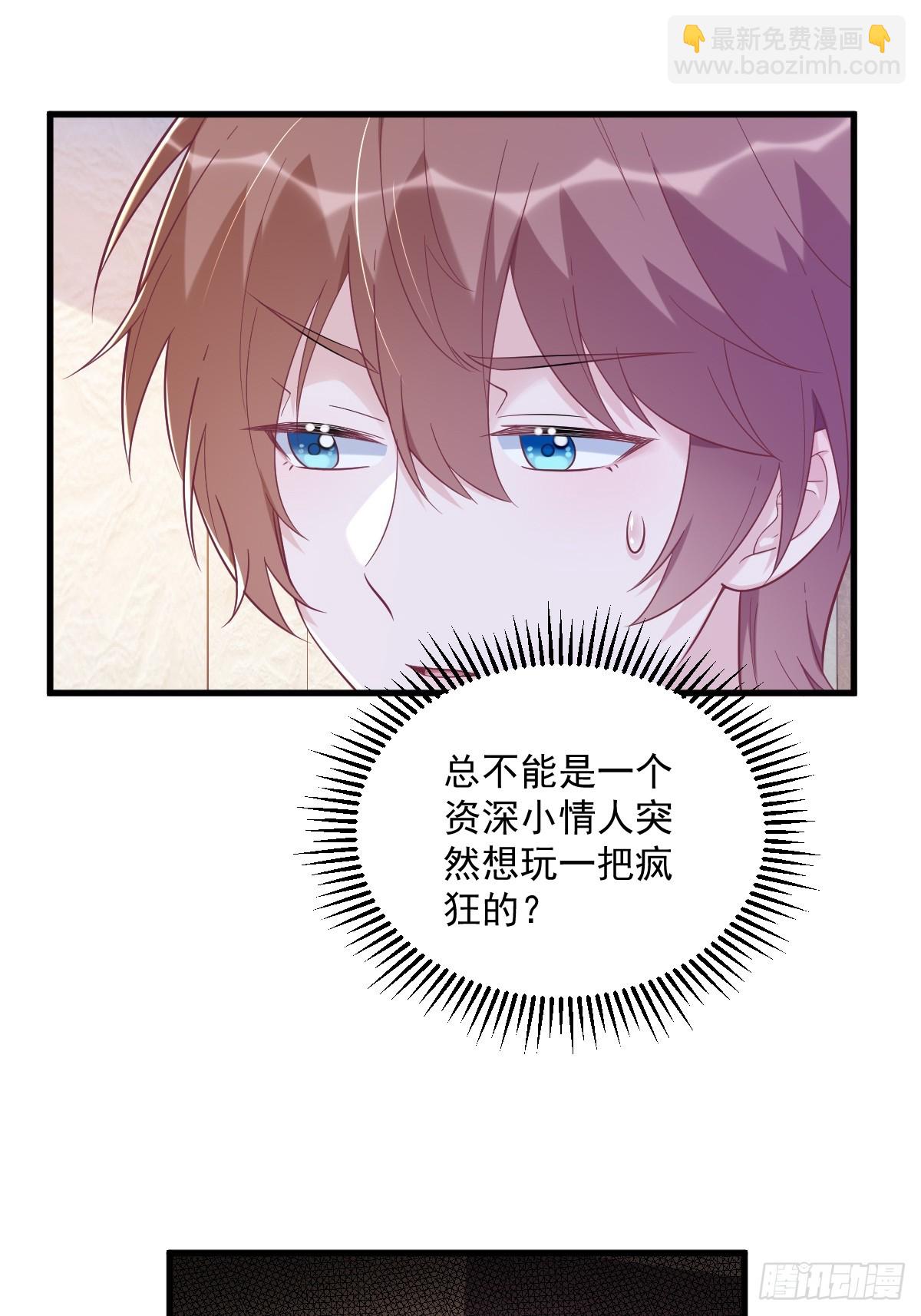 沙雕男神今天又渣了我 - 第137話 分析回憶 - 7