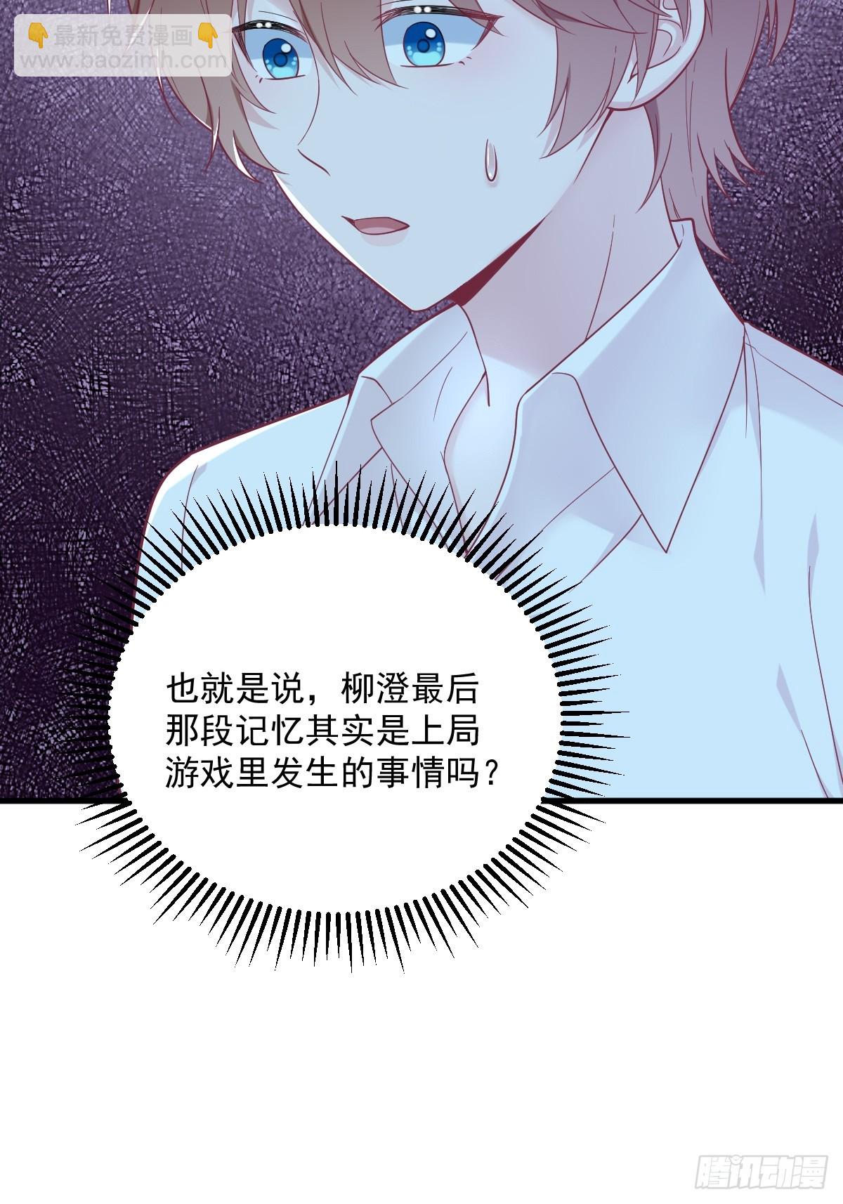 沙雕男神今天又渣了我 - 第137話 分析回憶 - 3