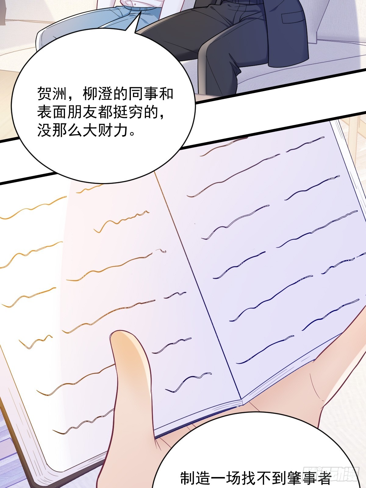 沙雕男神今天又渣了我 - 第137話 分析回憶 - 2