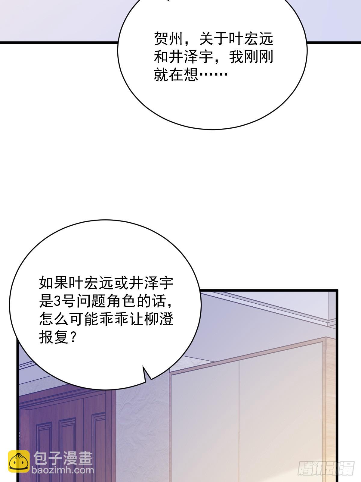 沙雕男神今天又渣了我 - 第137話 分析回憶 - 6