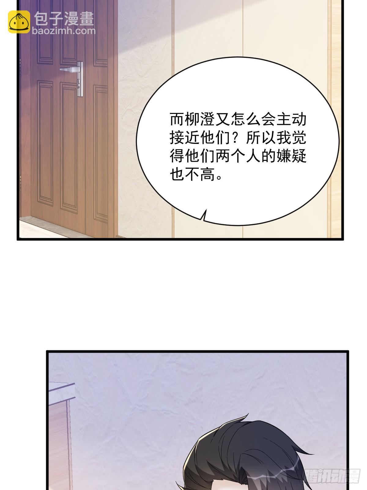 沙雕男神今天又渣了我 - 第137話 分析回憶 - 7