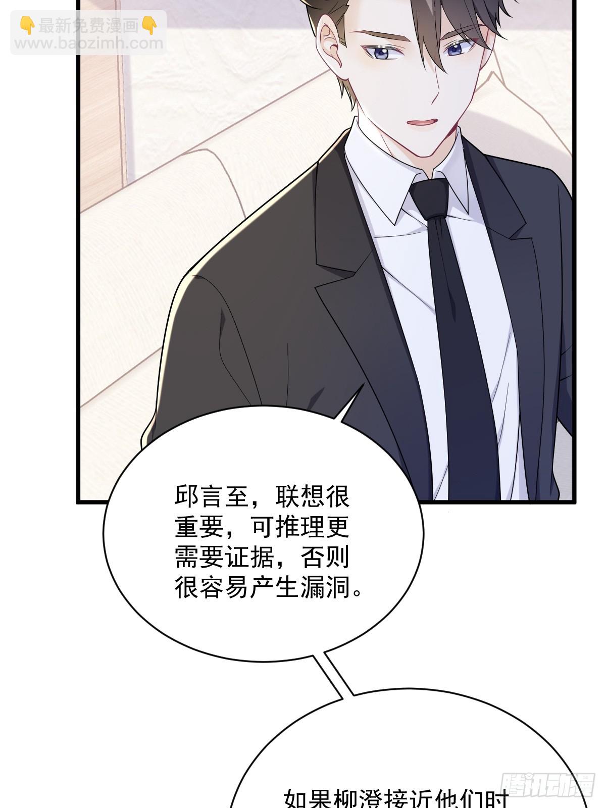 沙雕男神今天又渣了我 - 第137話 分析回憶 - 1