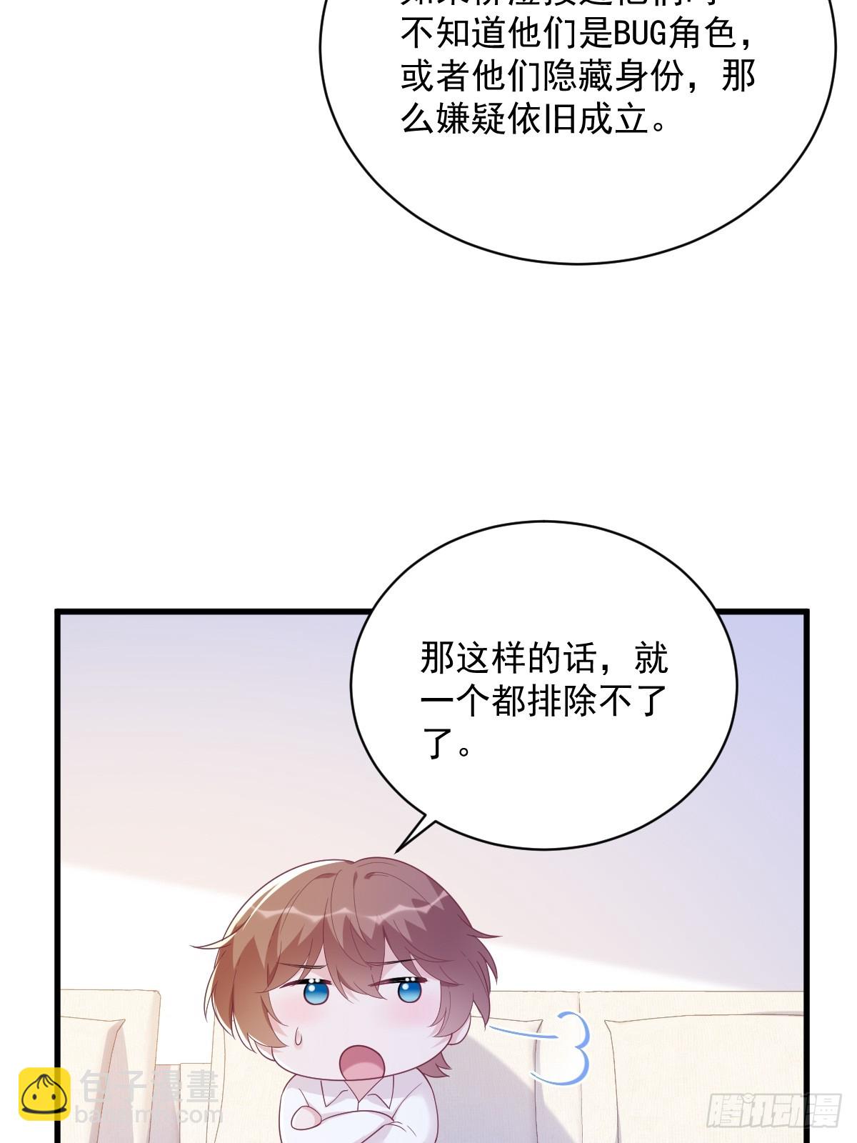 沙雕男神今天又渣了我 - 第137話 分析回憶 - 2